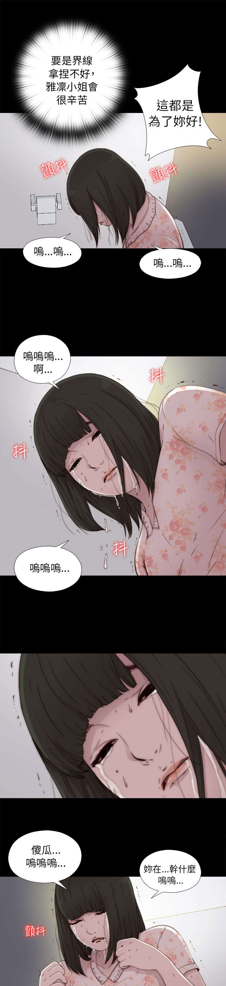 隔壁练习生漫画,第97章：做不到2图