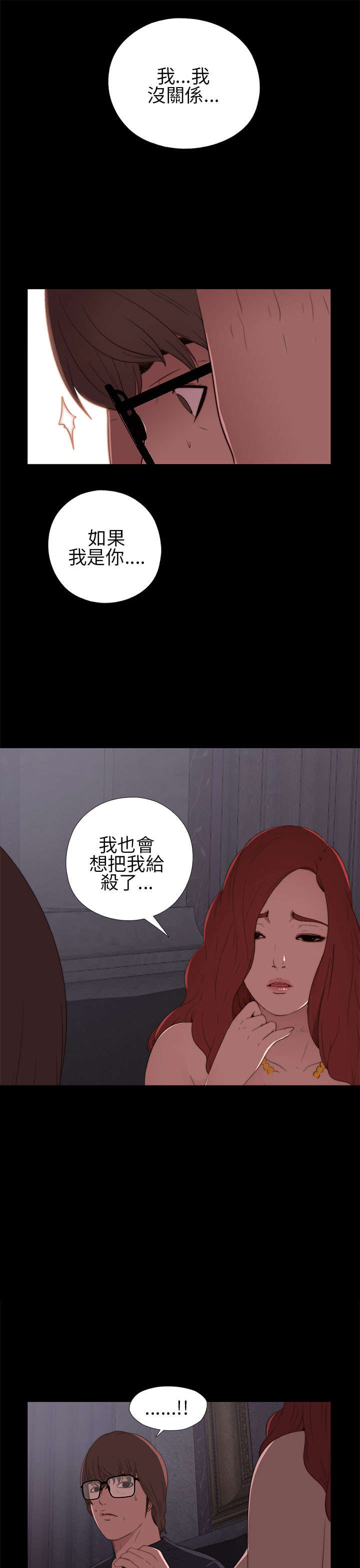 隔壁练习生漫画,第13章：出事的那天1图