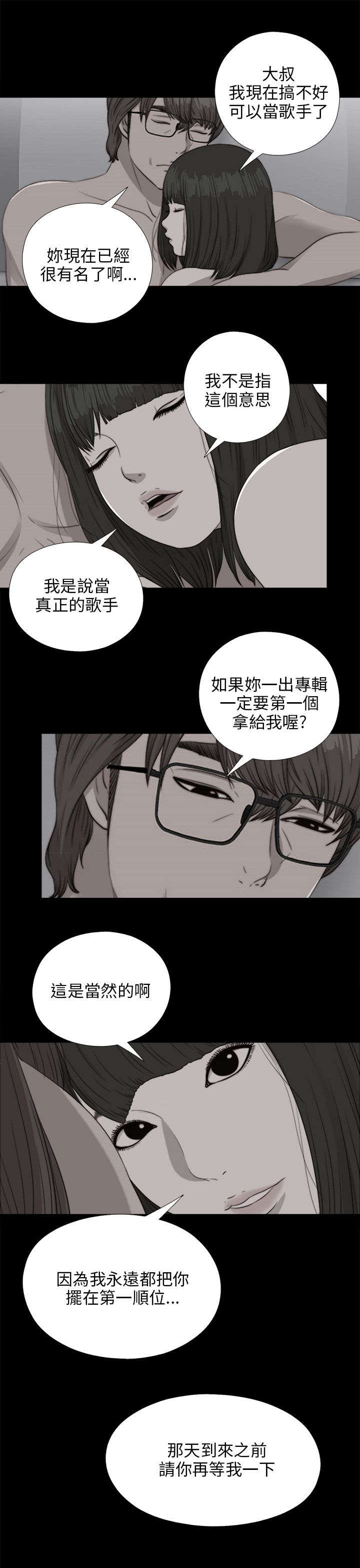 隔壁练习生漫画,第162章：出道5图
