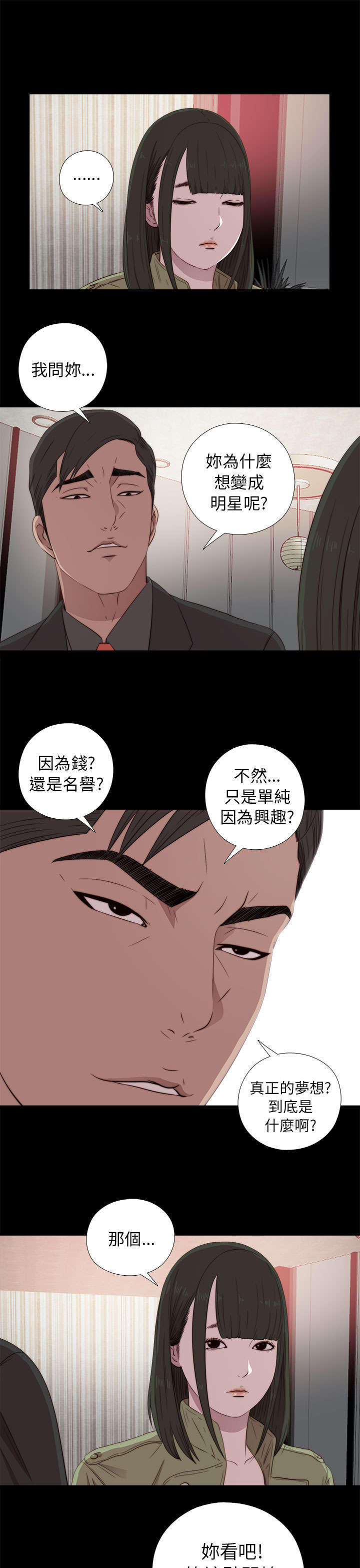 隔壁练习生漫画,第74章：真正的梦想1图