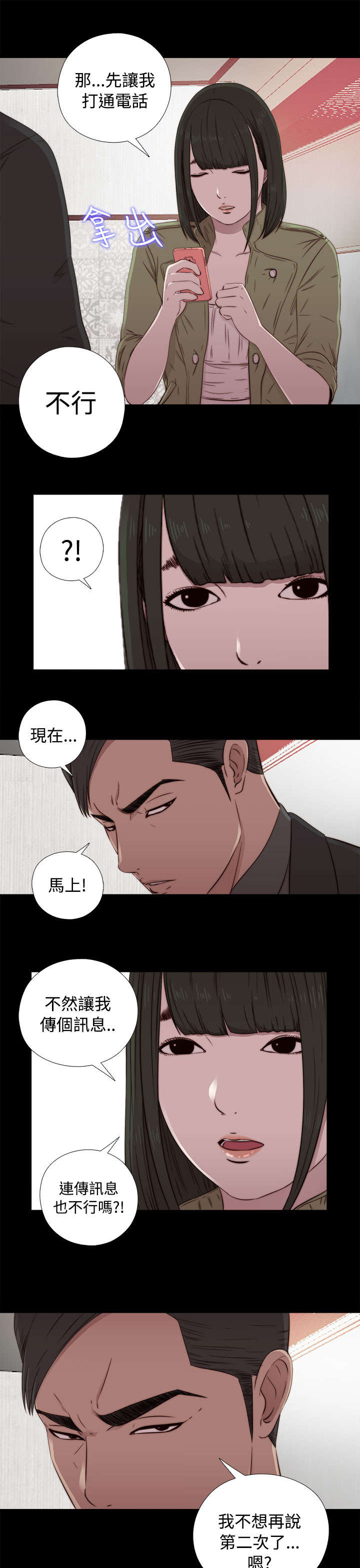 隔壁练习生漫画,第79章：大发慈悲5图