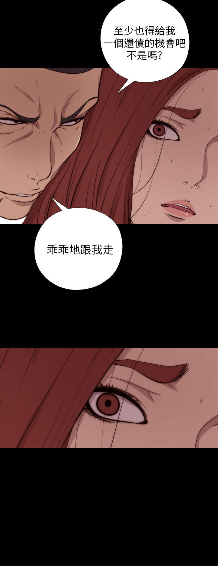 隔壁练习生漫画,第130章：走着瞧4图