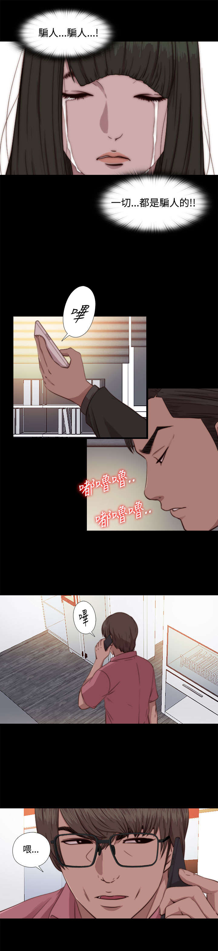 隔壁练习生漫画,第125章：你走吧3图