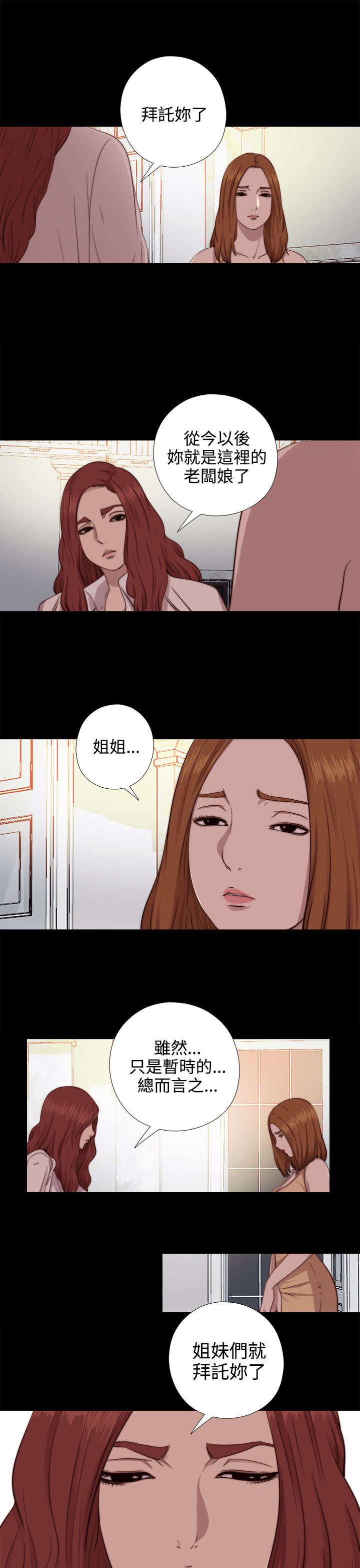 隔壁练习生漫画,第125章：你走吧1图