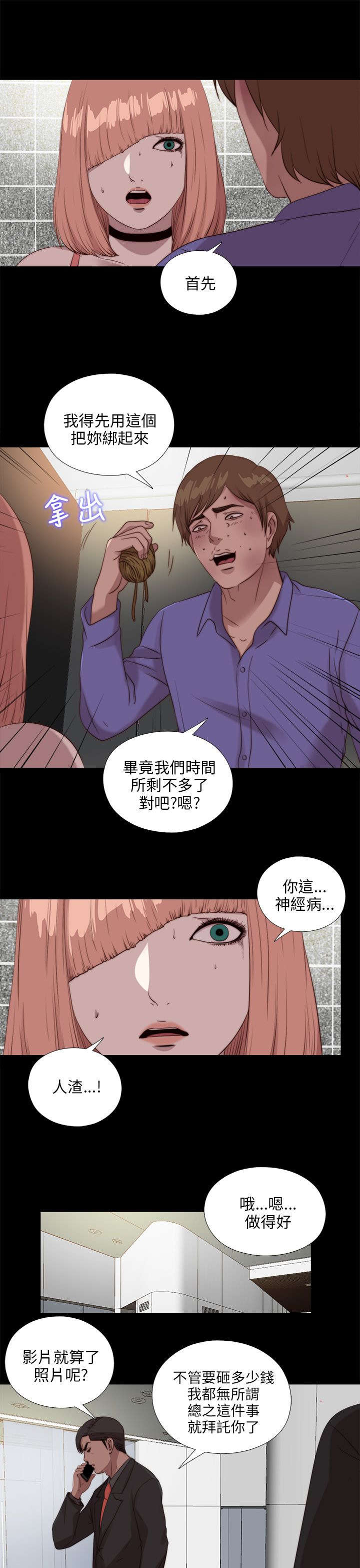 隔壁练习生漫画,第184章：威胁1图