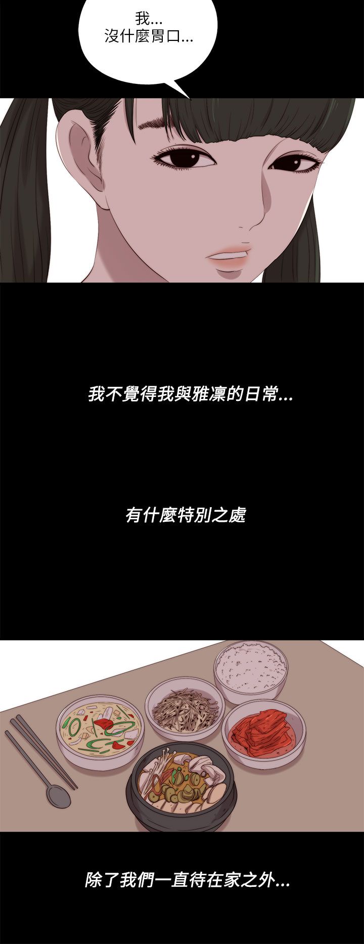 隔壁练习生漫画,第201章：莫名的不安3图