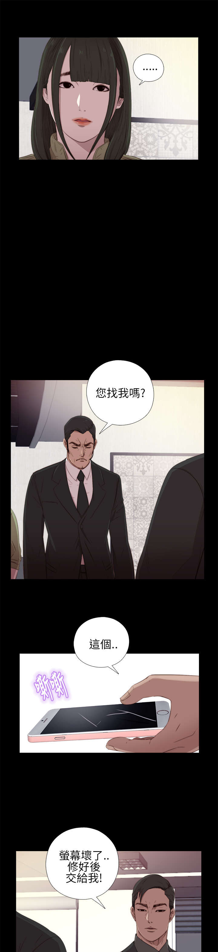 隔壁练习生漫画,第31章：去把手机修好1图