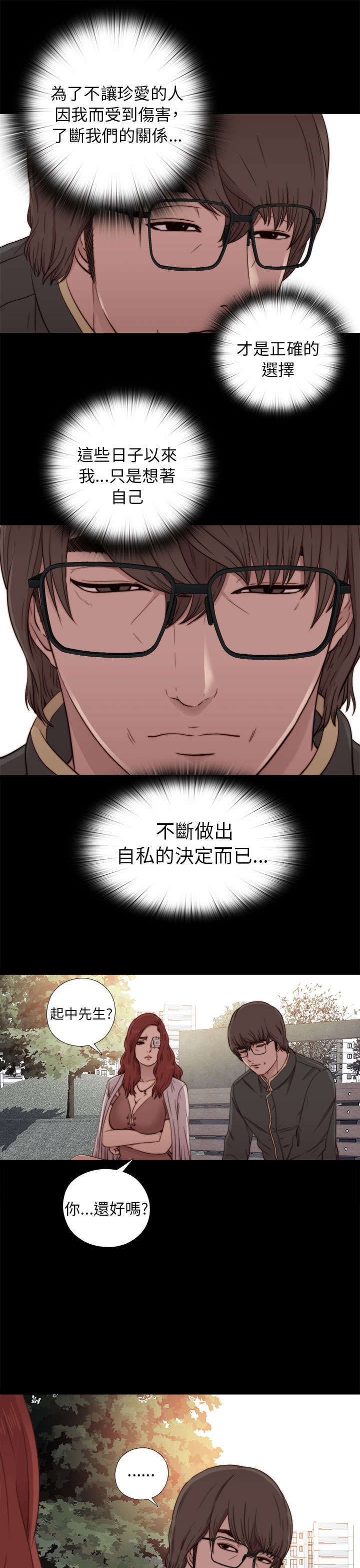 隔壁练习生漫画,第98章：拜托你了5图