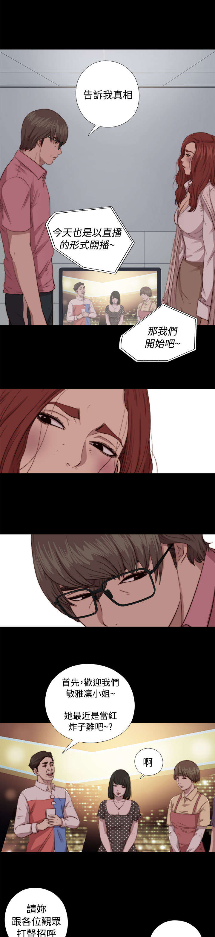 隔壁练习生漫画,第128章：跟高花兰在一起2图