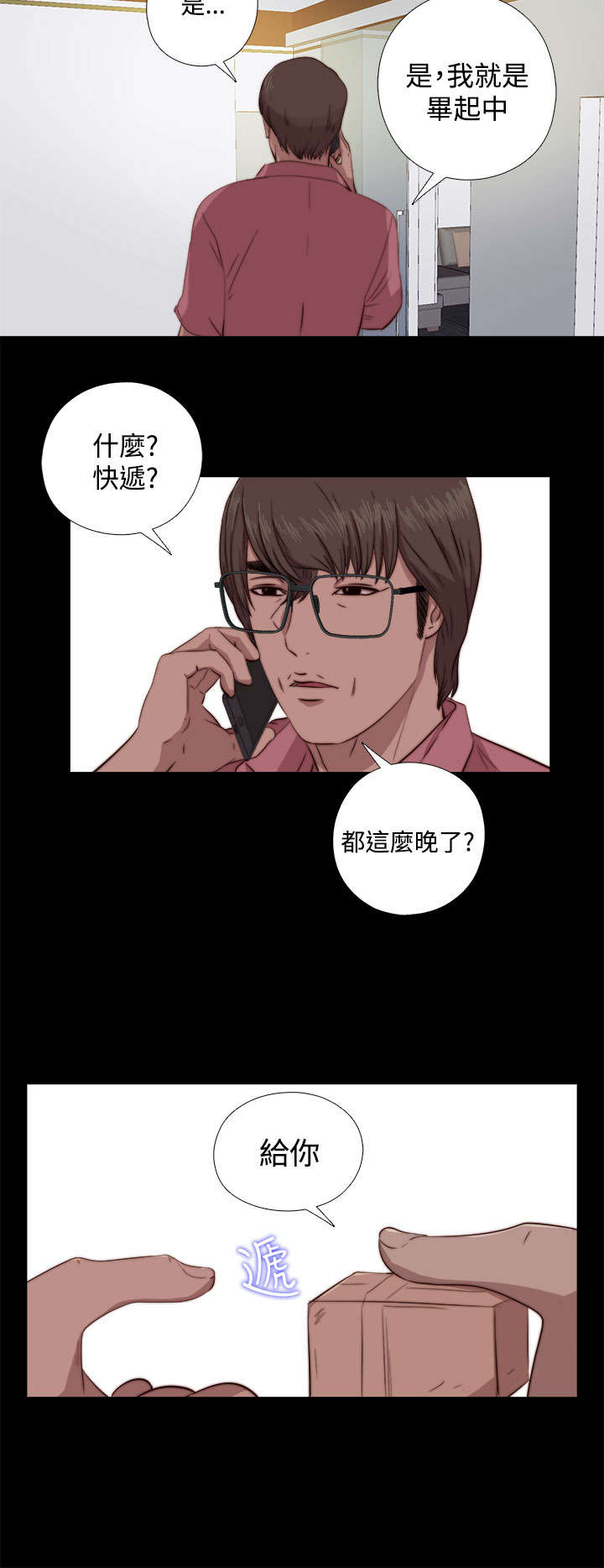 隔壁练习生漫画,第119章：我不会放过你2图