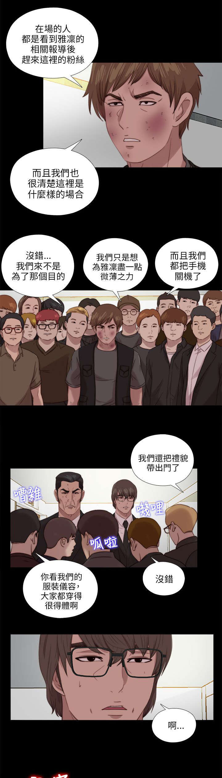 隔壁练习生漫画,第192章：暗流3图