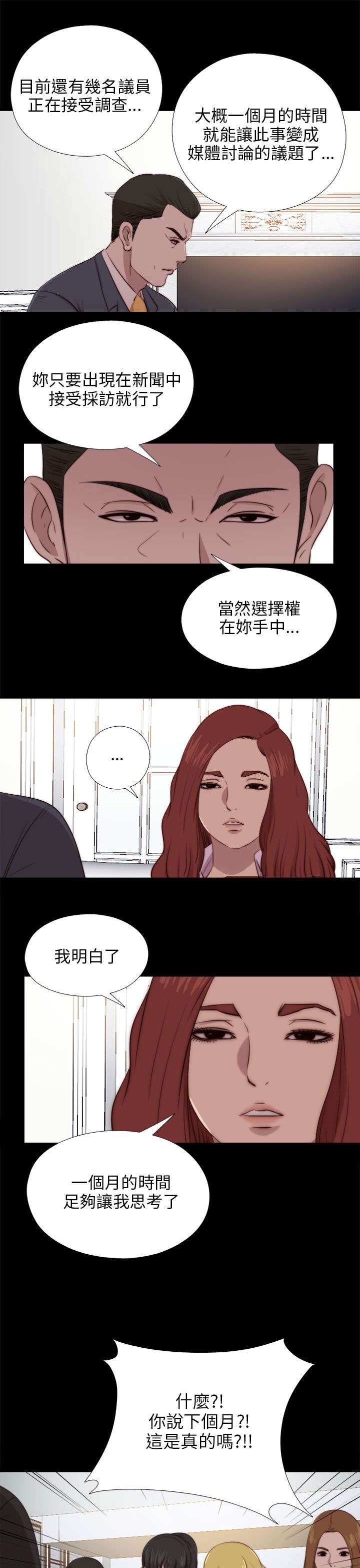 隔壁练习生漫画,第162章：出道4图