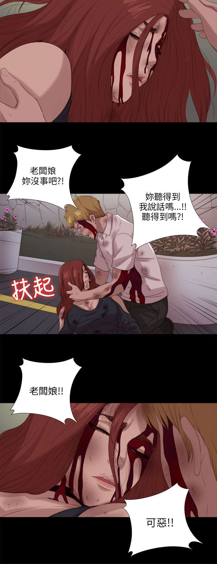 隔壁练习生漫画,第190章：遗言1图