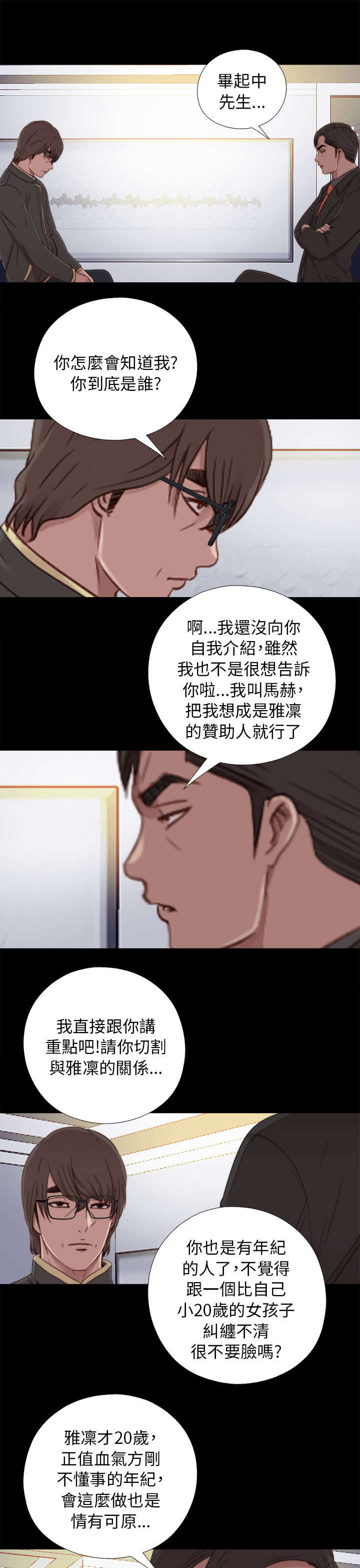 隔壁练习生漫画,第85章：识相一点1图