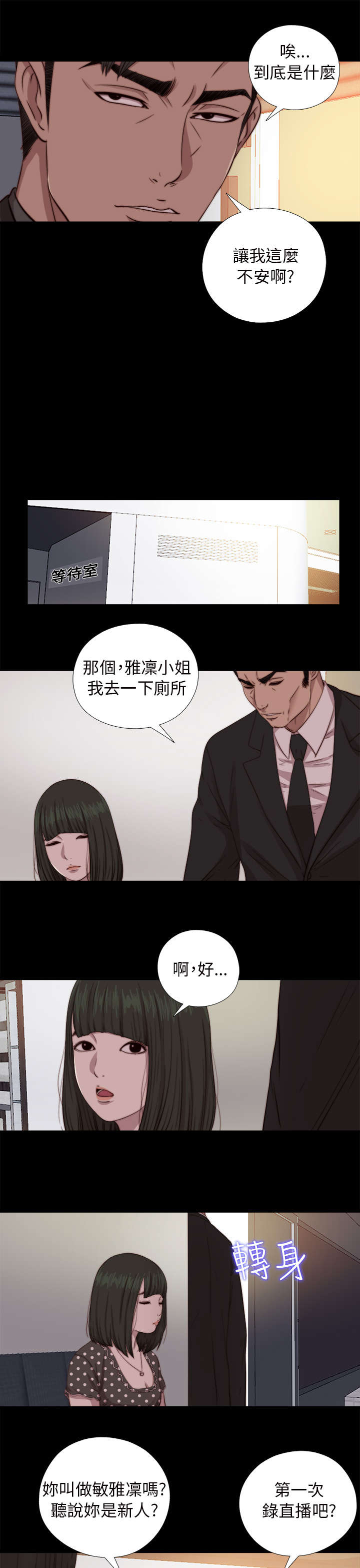 隔壁练习生漫画,第127章：真的结束了吗4图