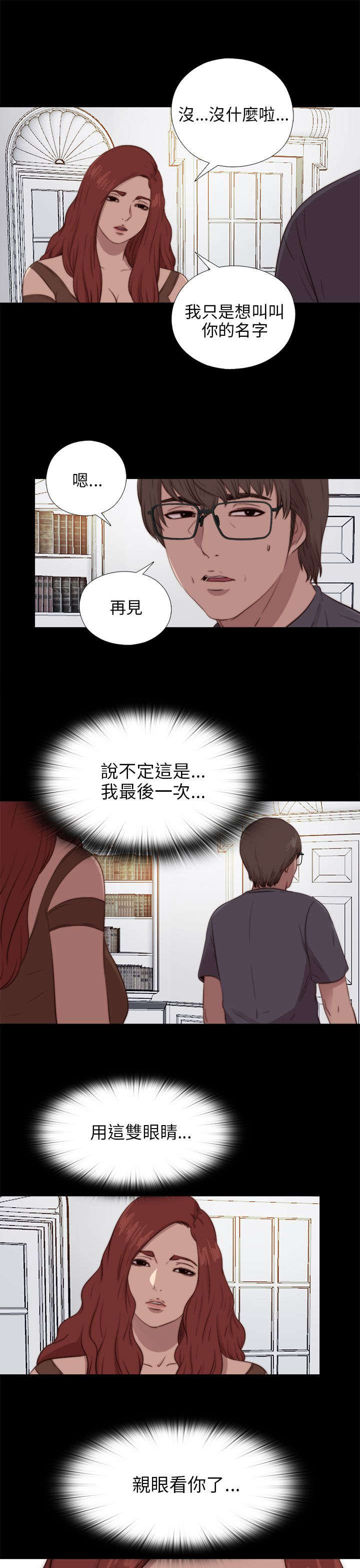 隔壁练习生漫画,第165章：疯狂的粉丝3图