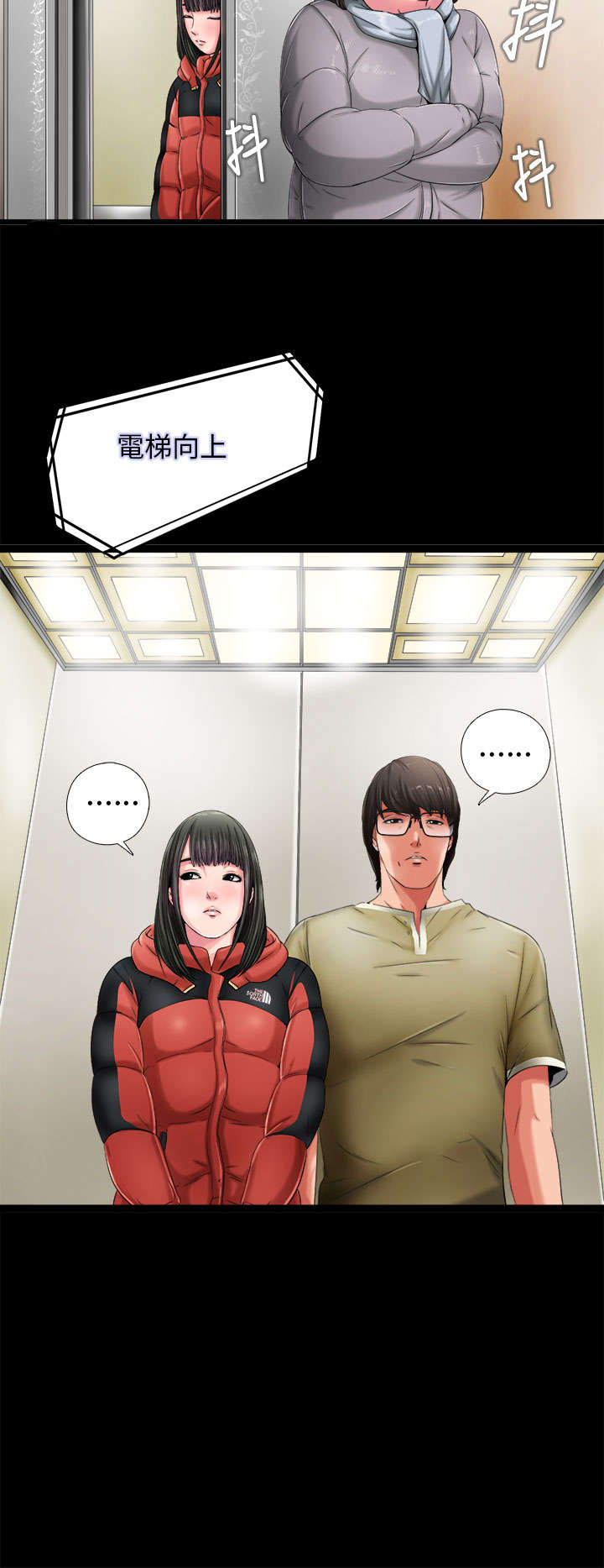 隔壁练习生漫画,第3章：我一定疯了3图