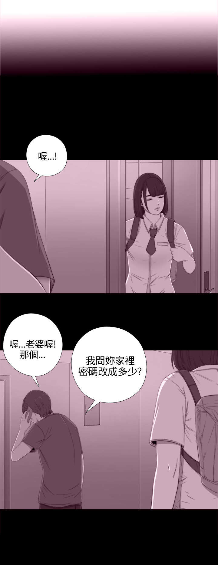 隔壁练习生漫画,第41章：喜欢3图
