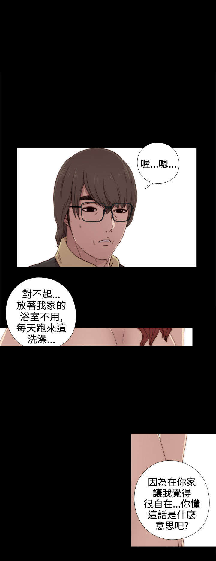 隔壁练习生漫画,第67章：跟踪3图
