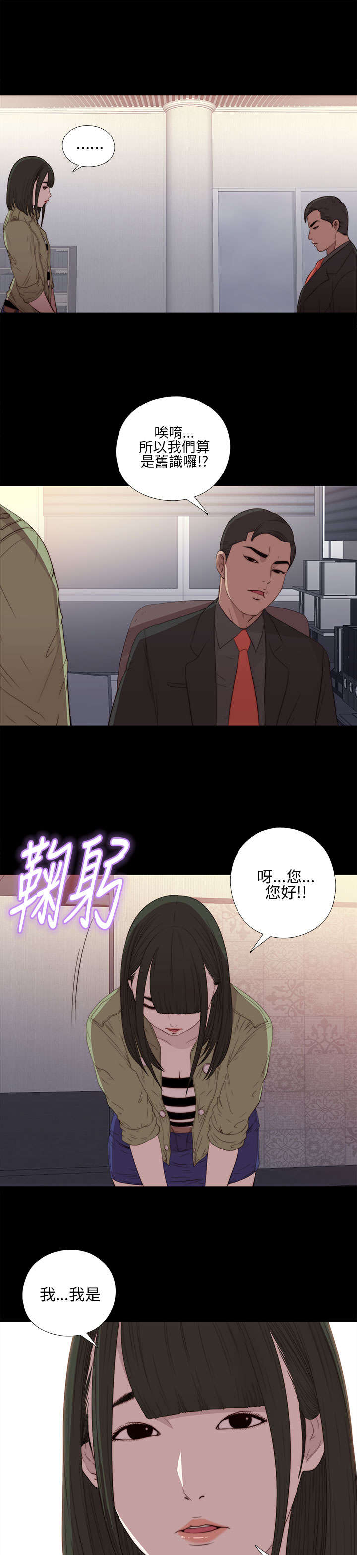 隔壁练习生漫画,第30章：马赫5图