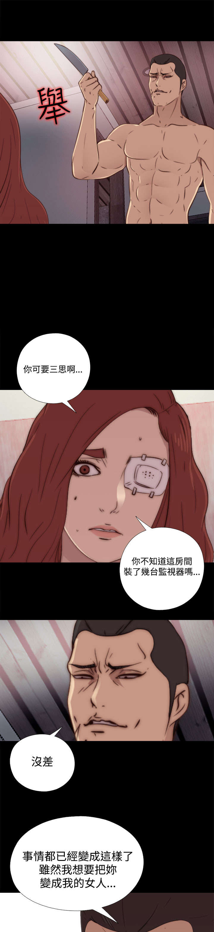 隔壁练习生漫画,第113章：摆脱他3图