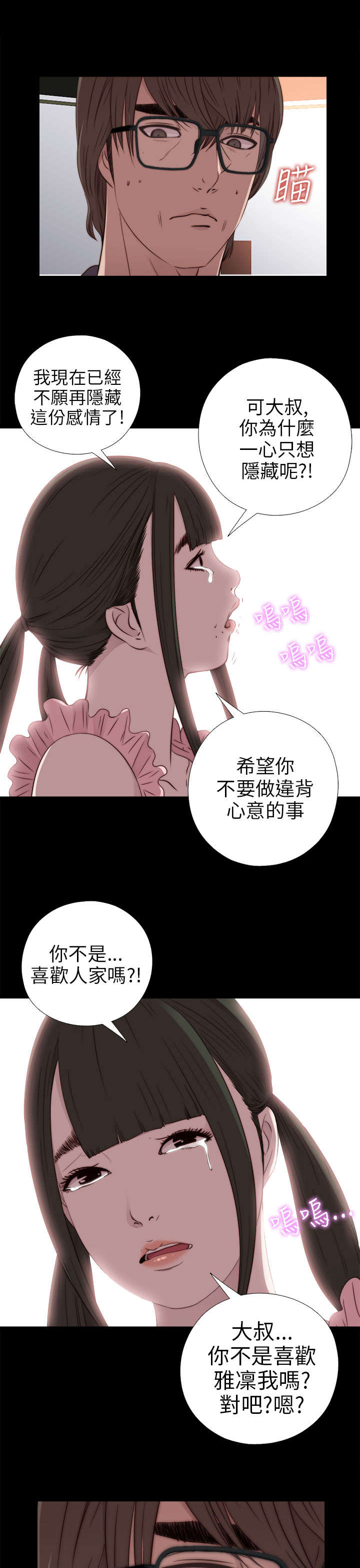 隔壁练习生漫画,第54章：随心4图