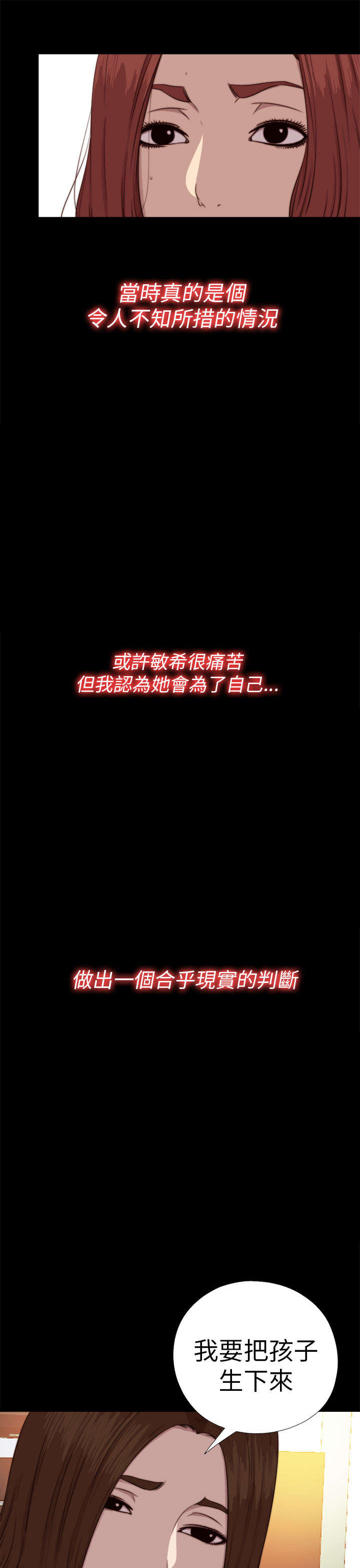 隔壁练习生漫画,第132章：了结她3图