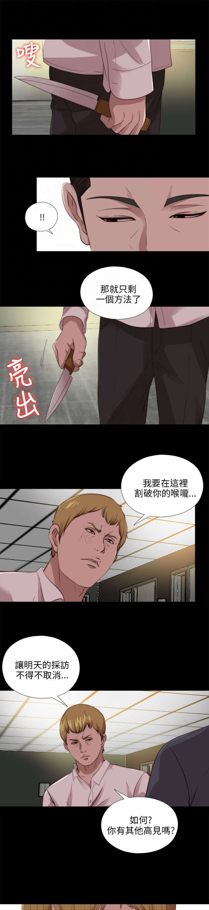 隔壁练习生漫画,第180章：别无他法1图