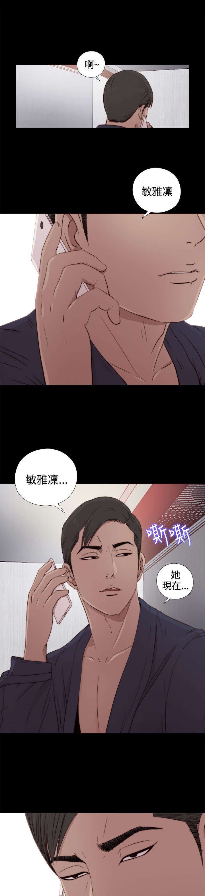 隔壁练习生漫画,第66章：你谁啊2图