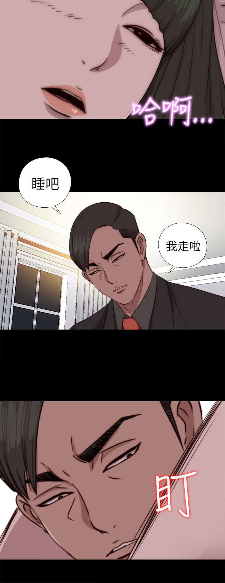 隔壁练习生漫画,第138章：喝醉1图