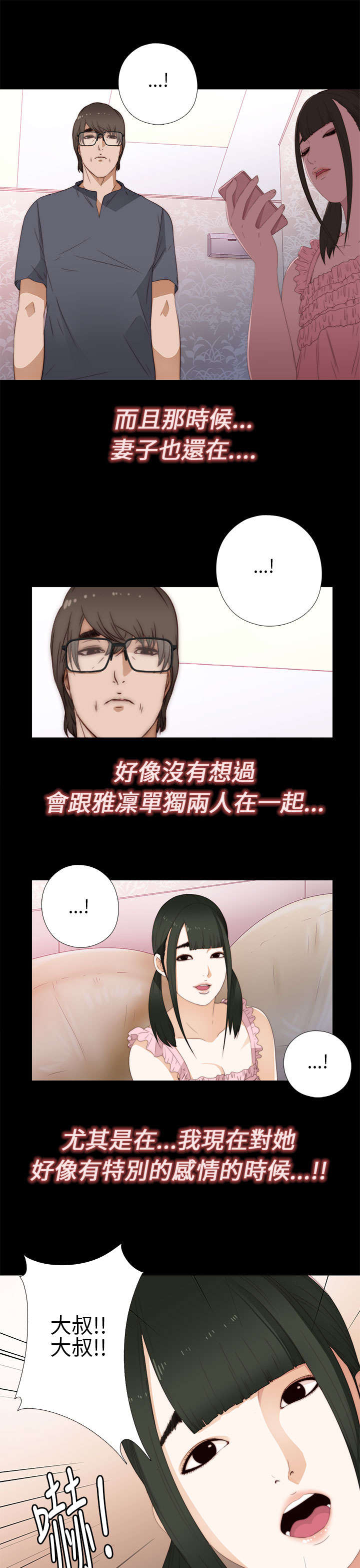隔壁练习生漫画,第17章：自由进出1图