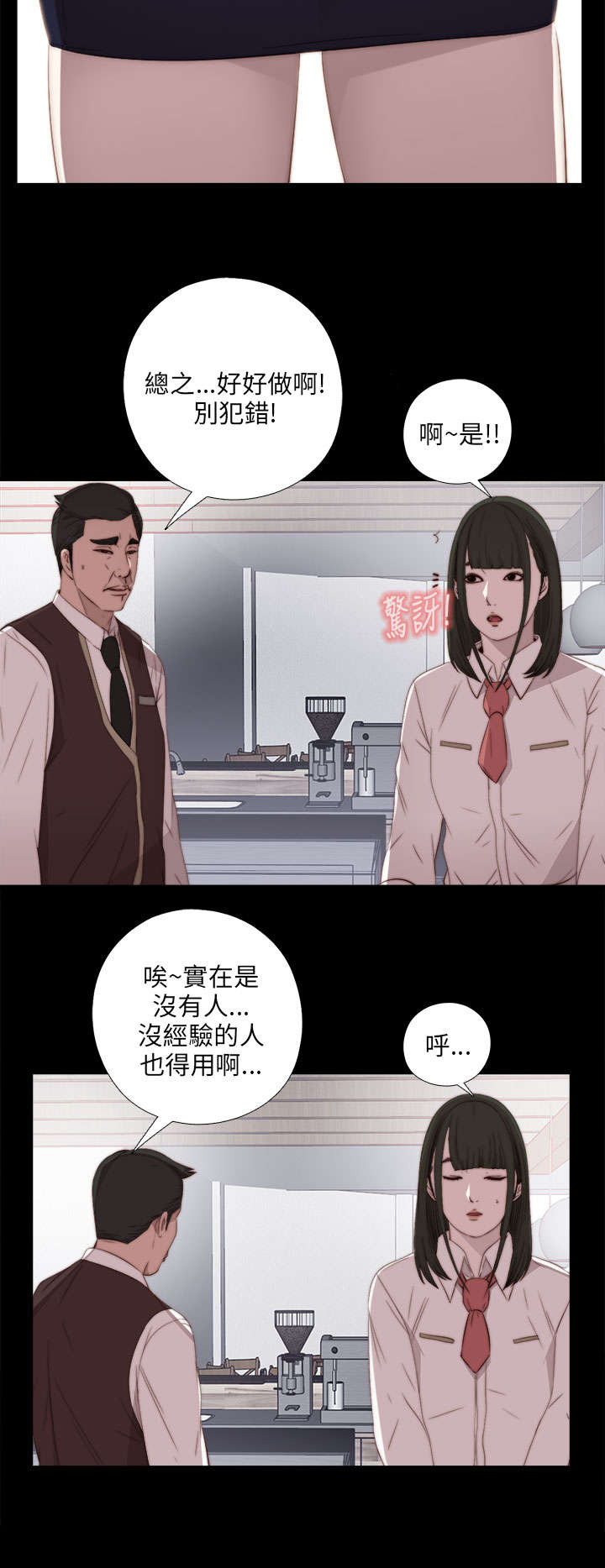 隔壁练习生漫画,第38章：打工5图