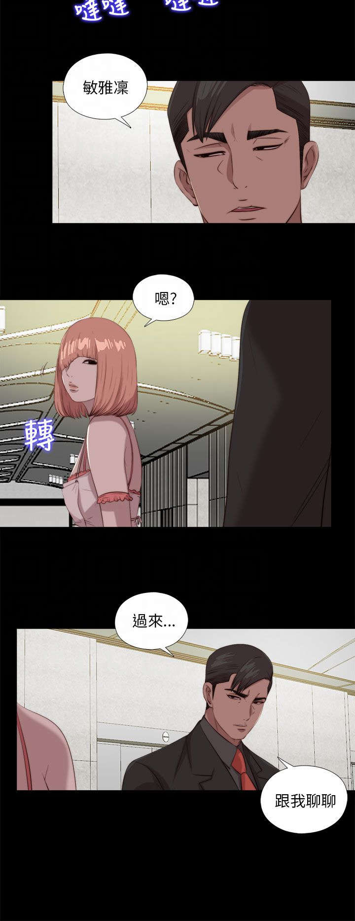隔壁练习生漫画,第182章：有信心4图