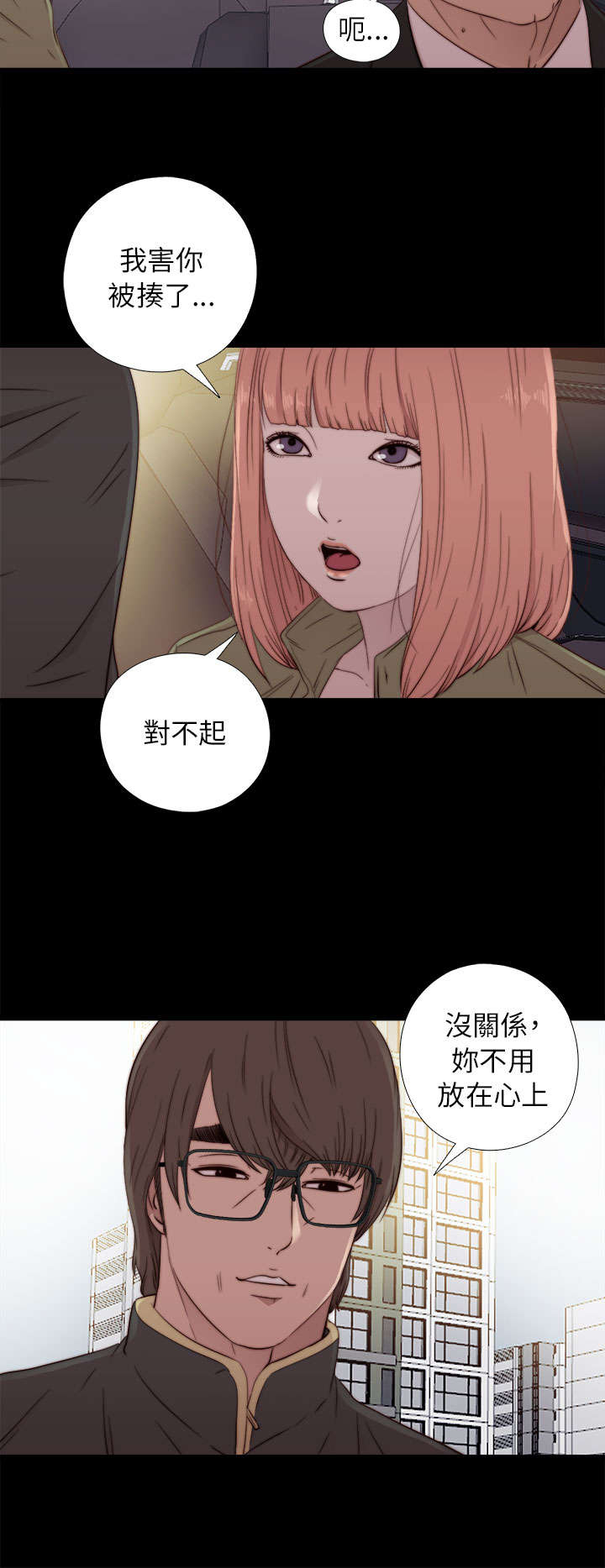 隔壁练习生漫画,第92章：为什么打他3图