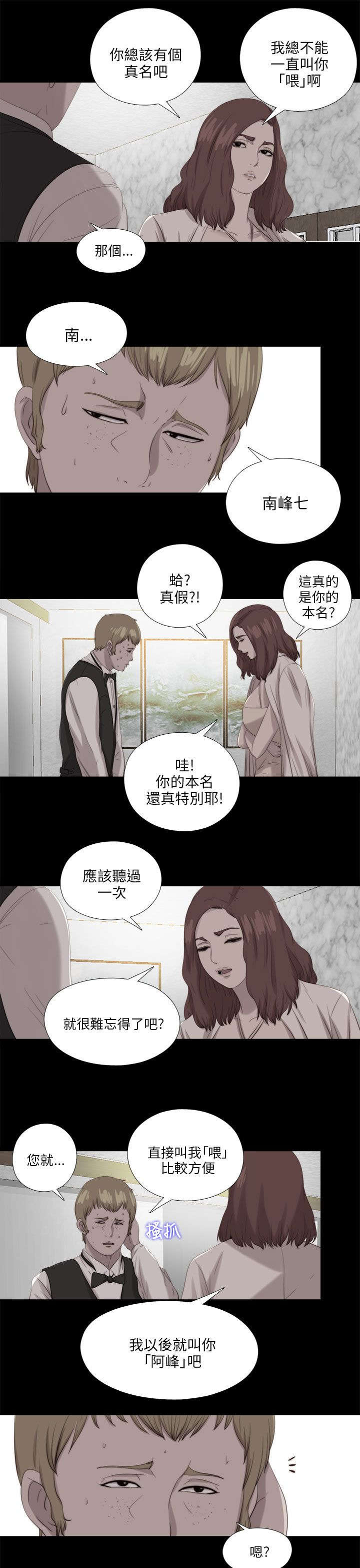隔壁练习生漫画,第195章：老板娘的笑容1图