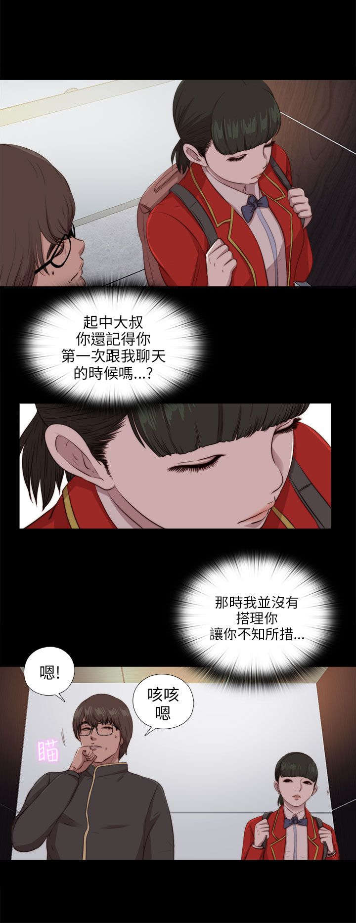 隔壁练习生漫画,第168章：大危机4图