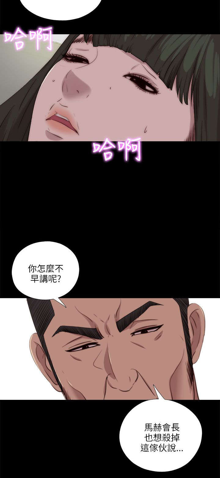 隔壁练习生漫画,第197章：去道歉求饶吧5图