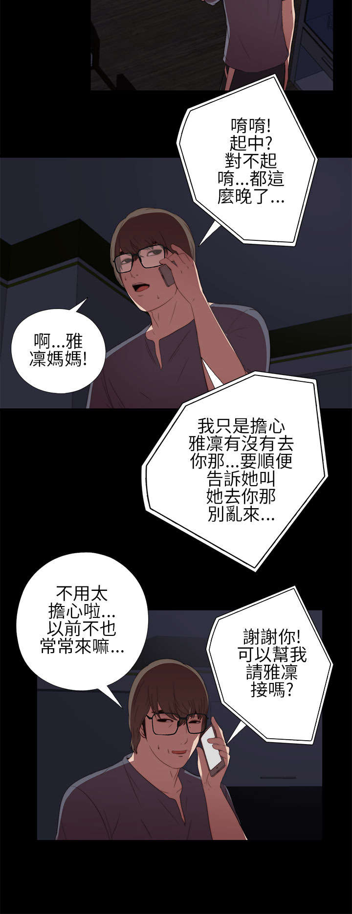 隔壁练习生漫画,第17章：自由进出5图