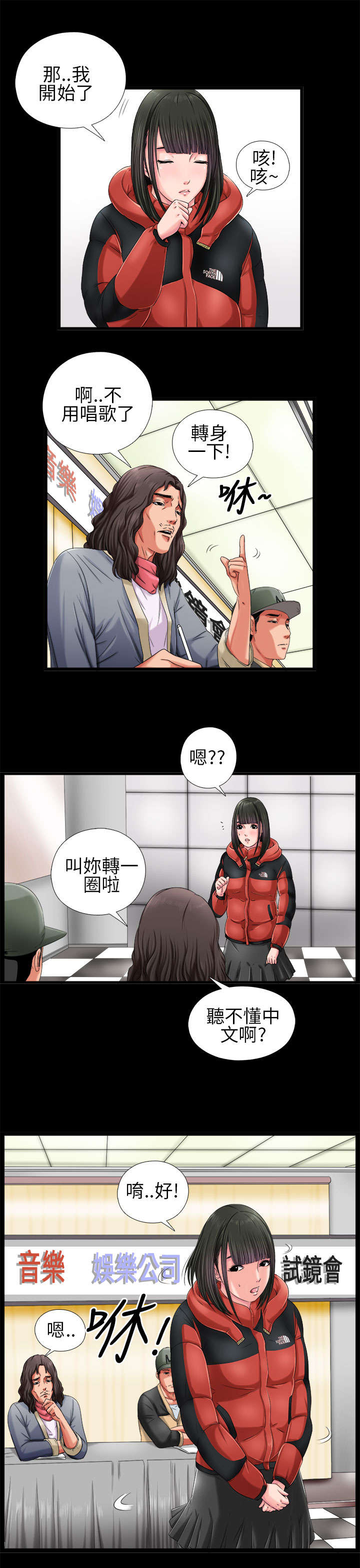 隔壁练习生漫画,第5章：下次再来4图