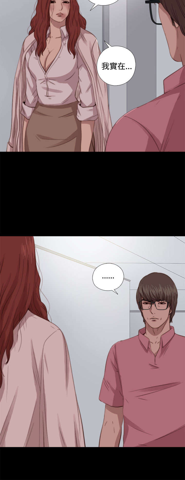 隔壁练习生漫画,第128章：跟高花兰在一起1图