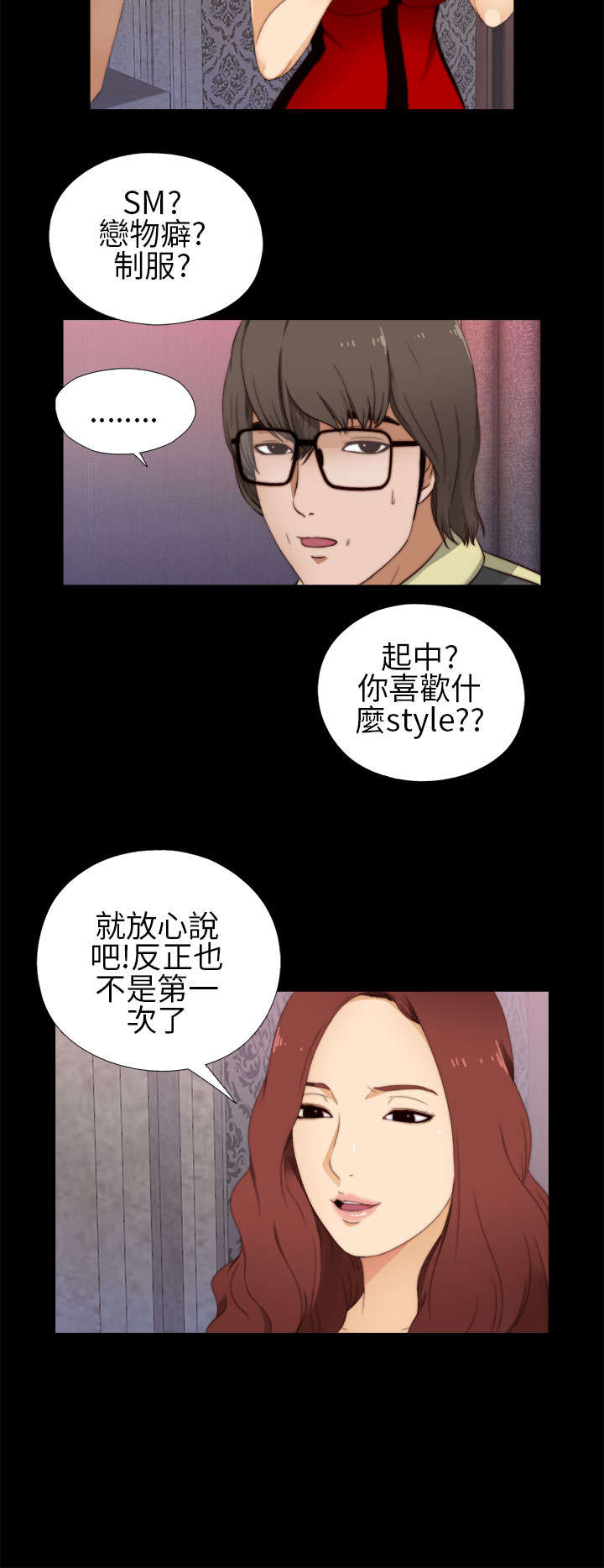 隔壁练习生漫画,第11章：高花兰4图