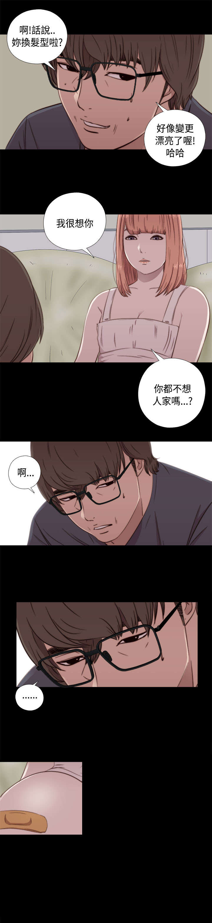 隔壁练习生漫画,第88章：我很想你5图