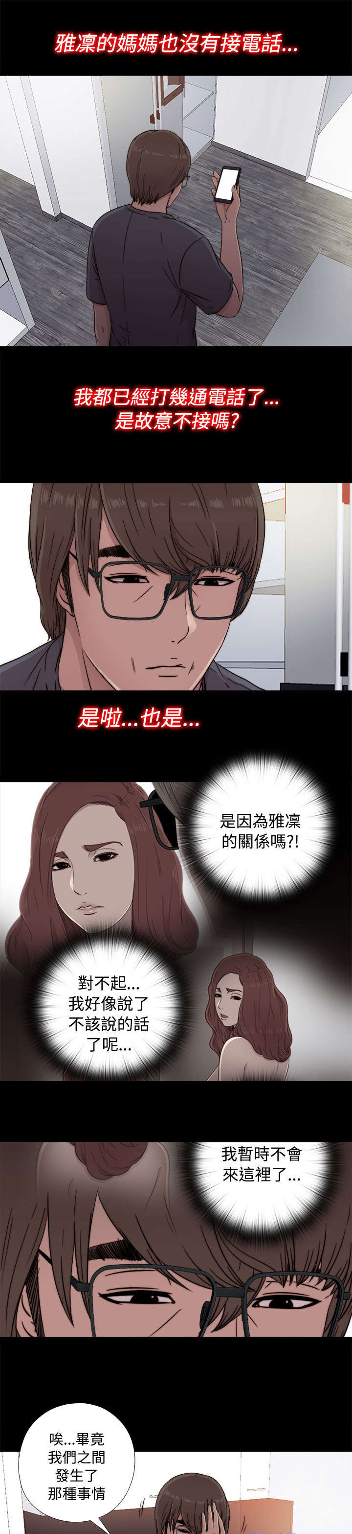 隔壁练习生漫画,第81章：不接电话3图