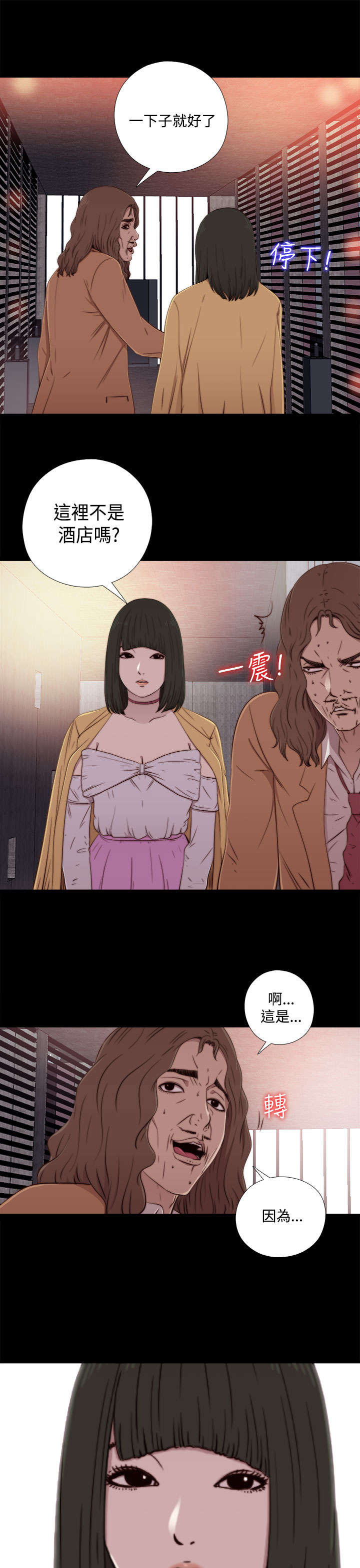 隔壁练习生漫画,第112章：去个地方5图