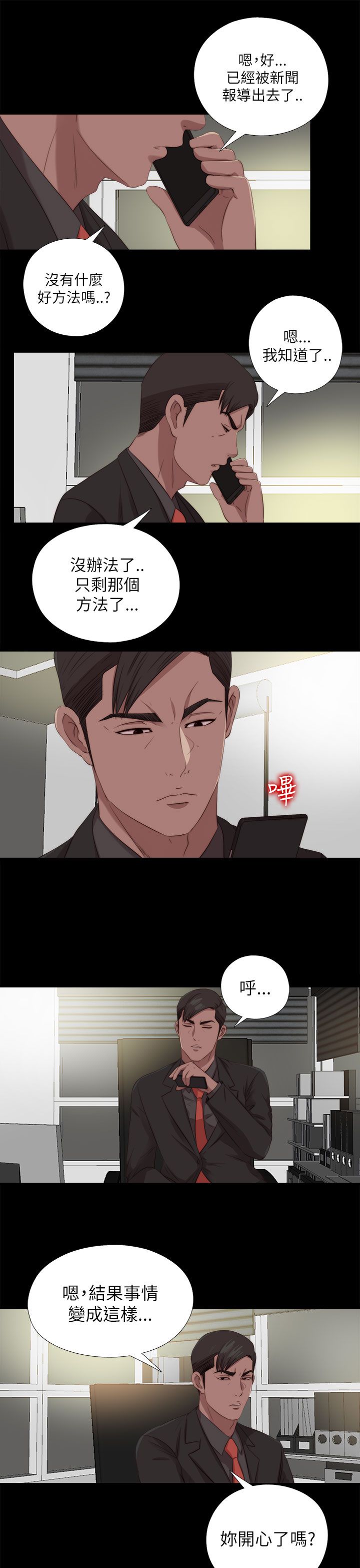 隔壁练习生漫画,第208章：曝光3图