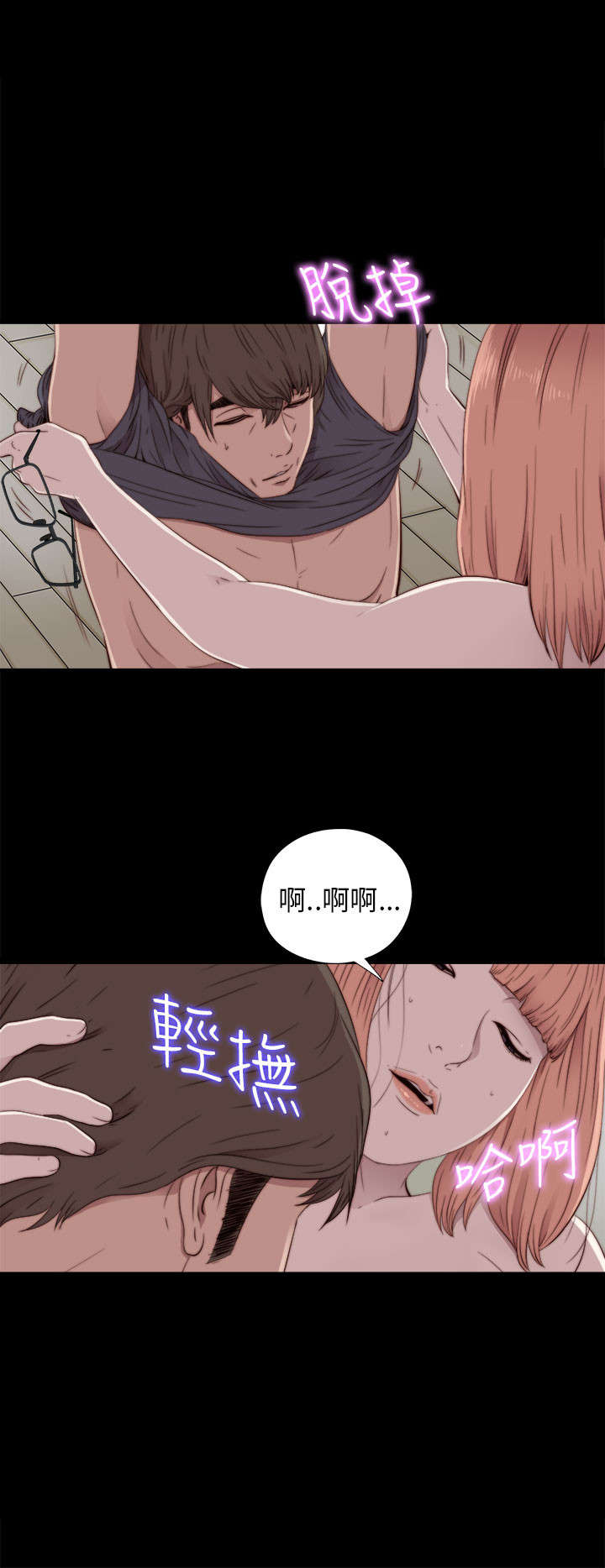 隔壁练习生漫画,第89章：你不是爱我吗1图