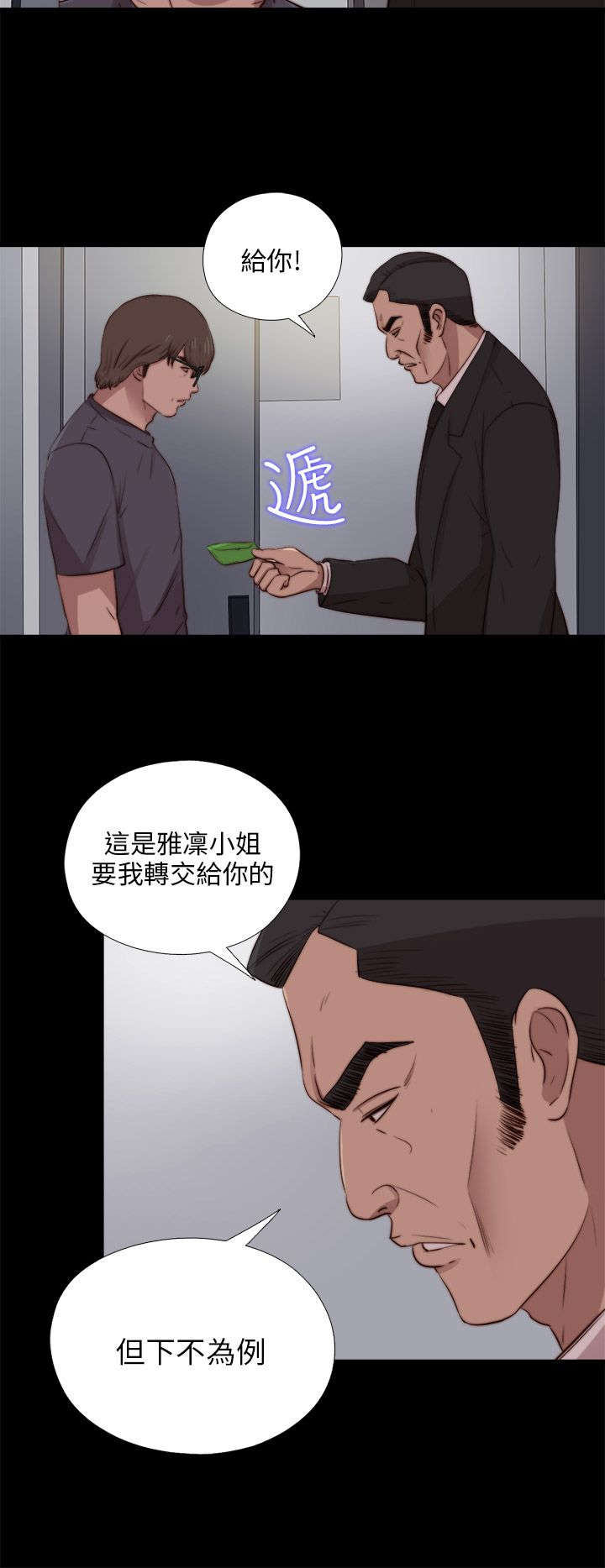 隔壁练习生漫画,第163章：埋伏4图