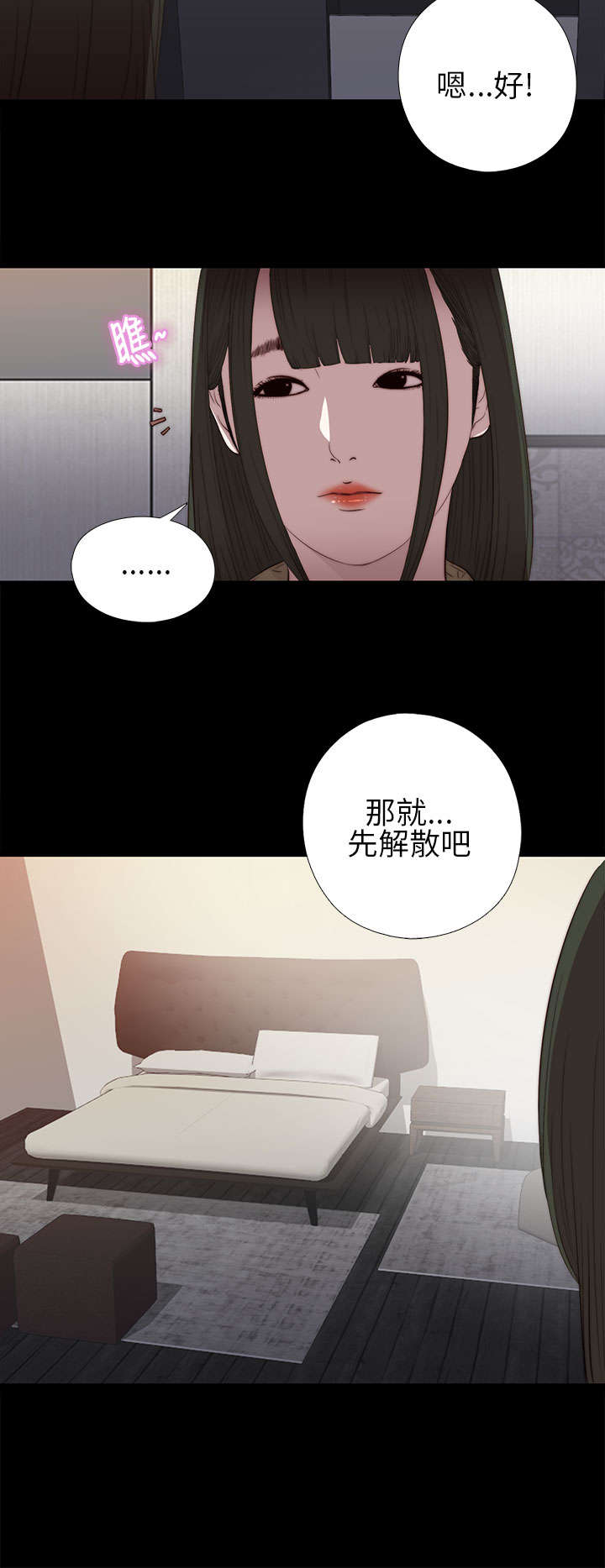 隔壁练习生漫画,第30章：马赫2图