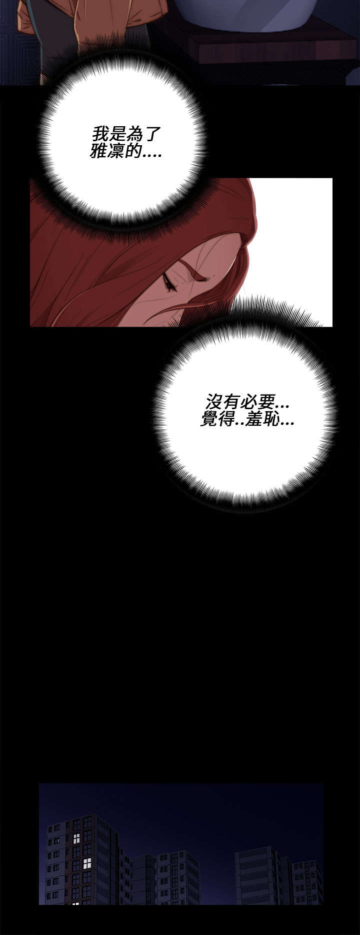 隔壁练习生漫画,第25章：双赢的局面2图