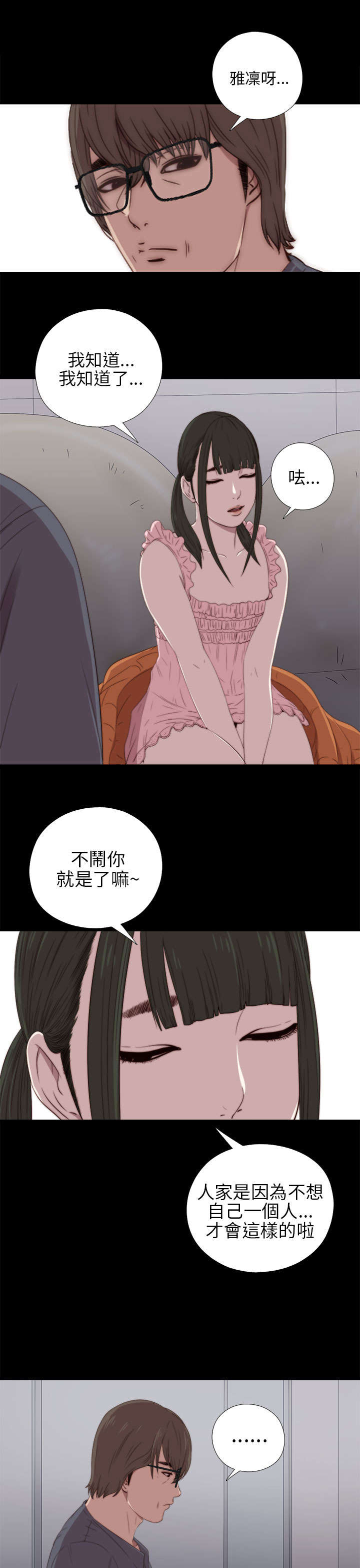 隔壁练习生漫画,第41章：喜欢3图